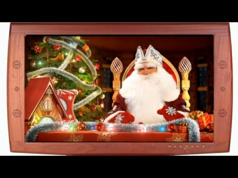 Именное видеопоздравление от Деда Мороза