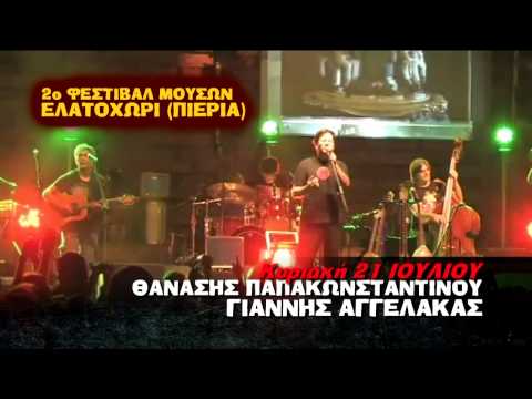 2ο Φεστιβάλ Μουσών