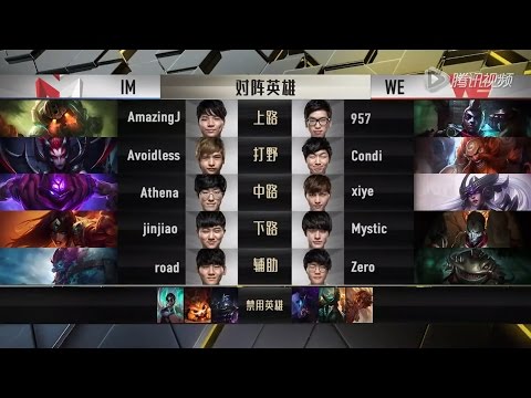 【LPL夏季賽】S6資格賽 IM vs WE #5
