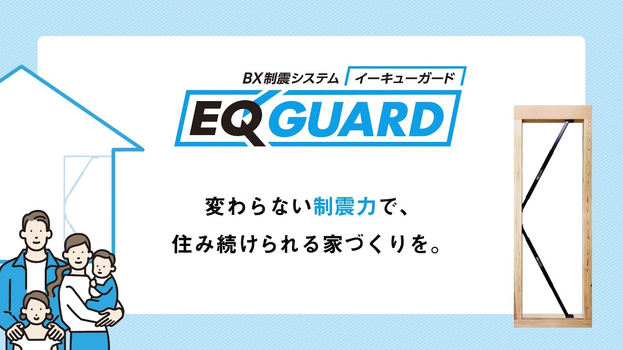 地震に強い理想の家の建て方