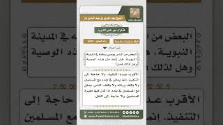 5673 -  حكم تنفيذ وصية من أوصى بدفنه في المدينة ومكان دفن من مات في بلاد الكفار - نور على الدرب image