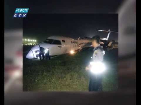 মিয়ানমারে বিমান দুর্ঘটনার কারণ অনুসন্ধানে কমিটি গঠন