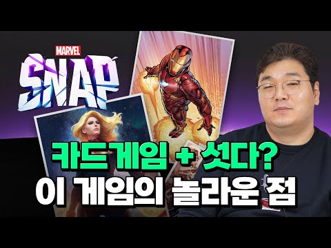 카드 게임이 가진 한계를 돌파하기 위한 '마블스냅'의 도전