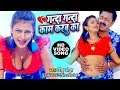 गन्दा गन्दा बात करबु का Rinku Ojha और Antra Singh Priyanka