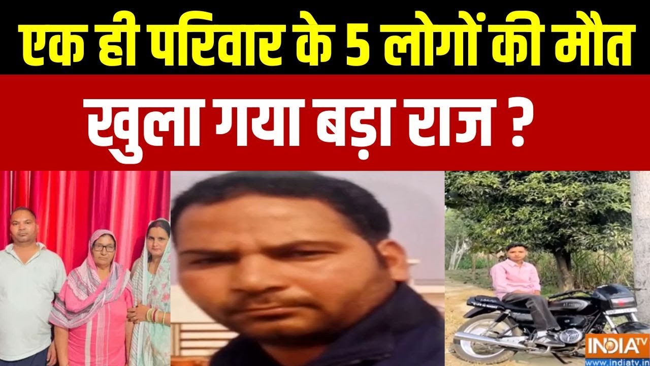 Dharmayudh: एक ही परिवार के 5 लोगों की मौत,गोली सिर पर लगी,खुला 