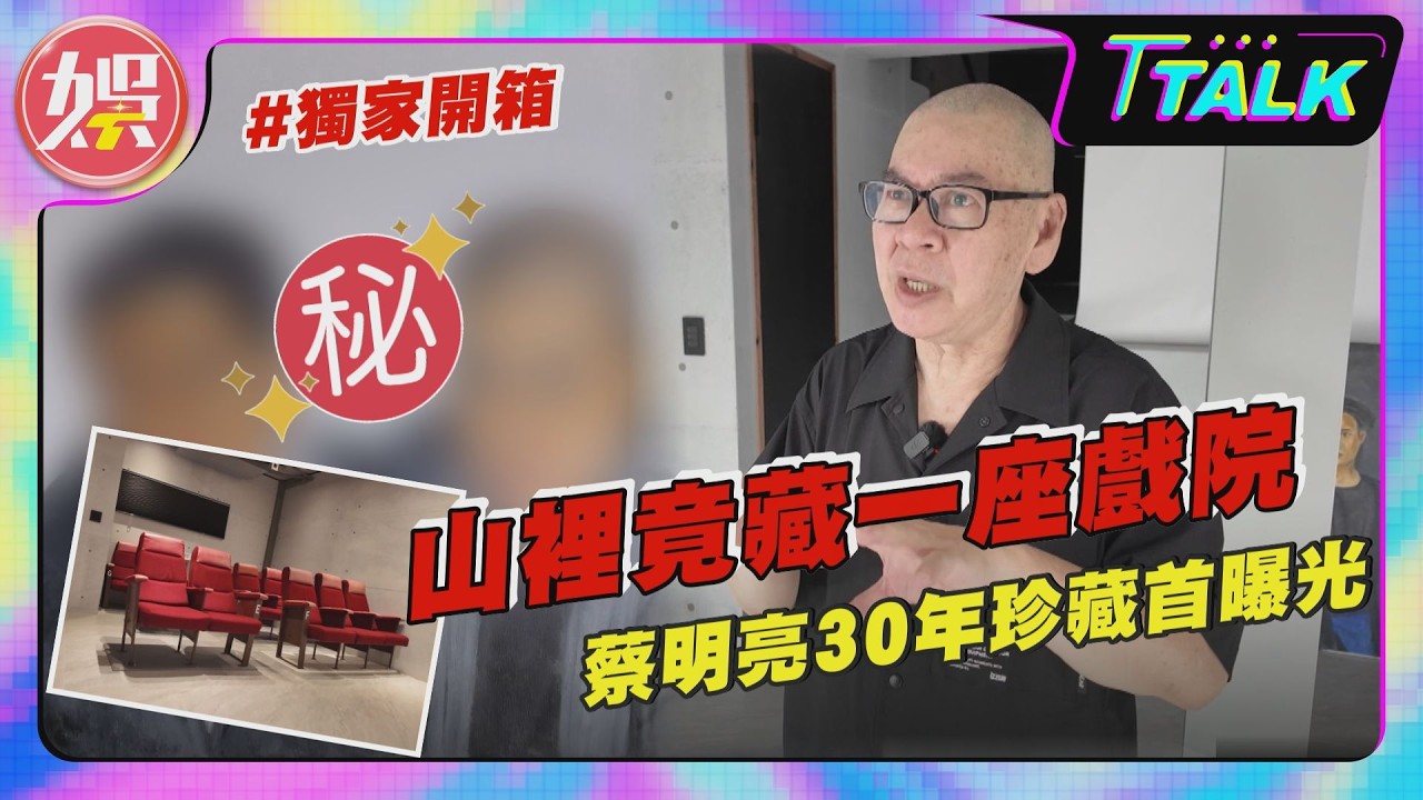 獨／蔡明亮「人生最後一件作品」曝光！山中廢墟竟藏一座戲院
