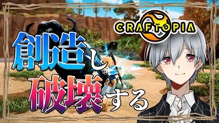【クラフトピア/craftopia】異世界系神ゲー！創造神降臨で世界を堪能する！！【レイトン。】