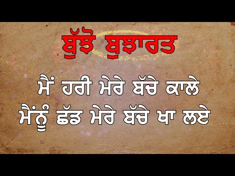 Bujho Bujharat | Enigmas de Punjabi | Episódio 04 | Jag Punjabi TV