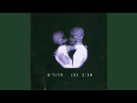 Video thumbnail for Hamilchama Haba’a - המלחמה הבאה