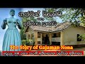 ගජමන් වලව්ව ගජමන් වලව්ව සහ ගජමන් නොනා�