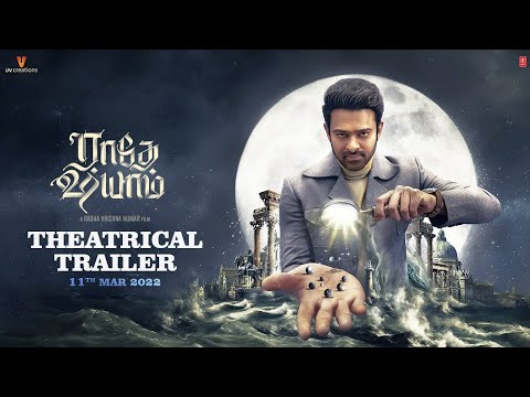 ராதே ஷ்யாம் - டிரைலர்