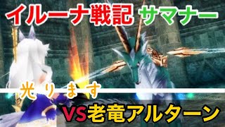イルーナ戦記 サウロ450ソロ試 モンク Iruna Online Monk Vs Master Sauro 450 Trial تحميل اغاني مجانا イルーナ戦記 サウロ450ソロ試 モンク Iruna Online Monk Vs Master Sauro 450 Trial تحميل اغاني مجانا