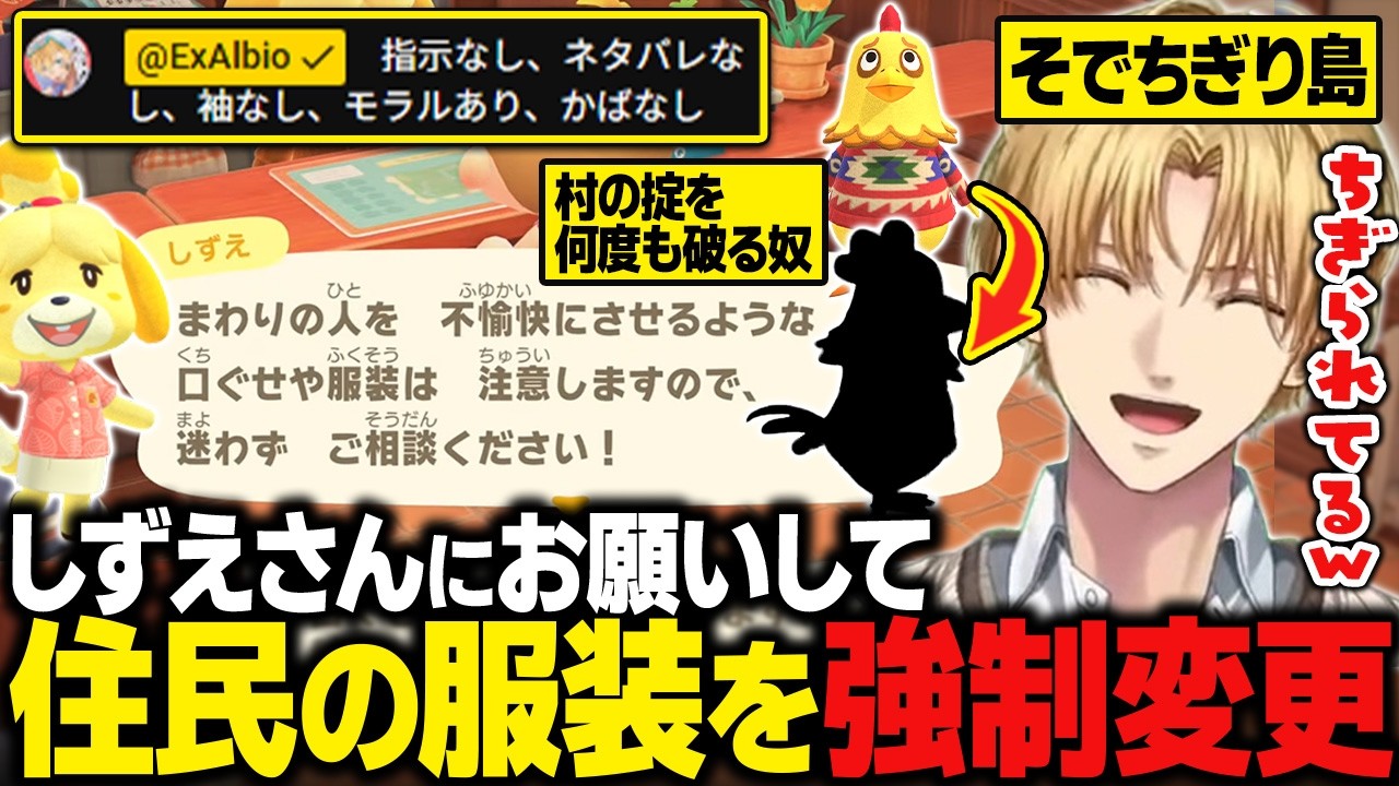 【あつ森】そでちぎり島のルールに則り、しずえさんに長袖の住民の袖をちぎらせる島民代表のエビオ【にじさんじ切り抜き/エクス・アルビオ】