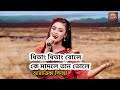Dhitang Dhitang Bole Cover By Aratrika Sinha Zee Bangla Sa Re Ga Ma Pa