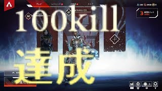 100キルするまで寝れないエーペックス❷　【エーペックスレジェンズ】