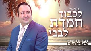 ישי בן חיים - מחרוזת לברית מילה - לכבוד חמדת לבבי | Yishai Ben Haim - Lichvod Hemdat Levavi
