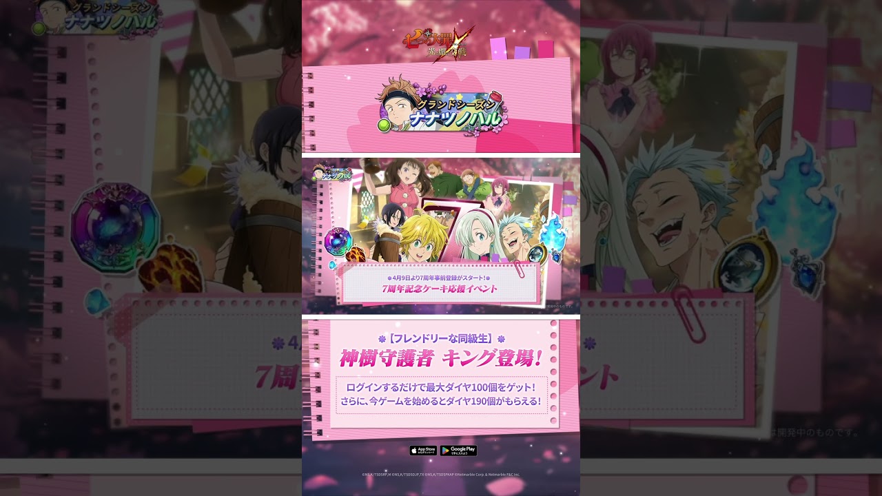 『グラクロ』 グランドシーズン～ナナツノハル～🌸アップデート情報まとめ🌸