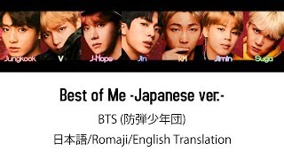 (日本語字幕) BTS (防弾少年団) &#39;Best Of Me -Japanese ver.-&#39; (Color coded Lyrics Kan/Rom/Eng) (Full Version)