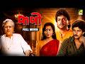 Paapi Bengali Full Movie Chiranjeet Chakraborty Indrani Dutta Abhishek Chatterjee