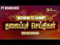 Today Headlines Puthiyathalaimurai Headlines காலை 6 மணி தலைப்புச் �