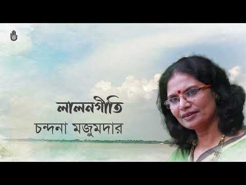 Chandana Majumdar II Lalon Geeti II Bengal Jukebox