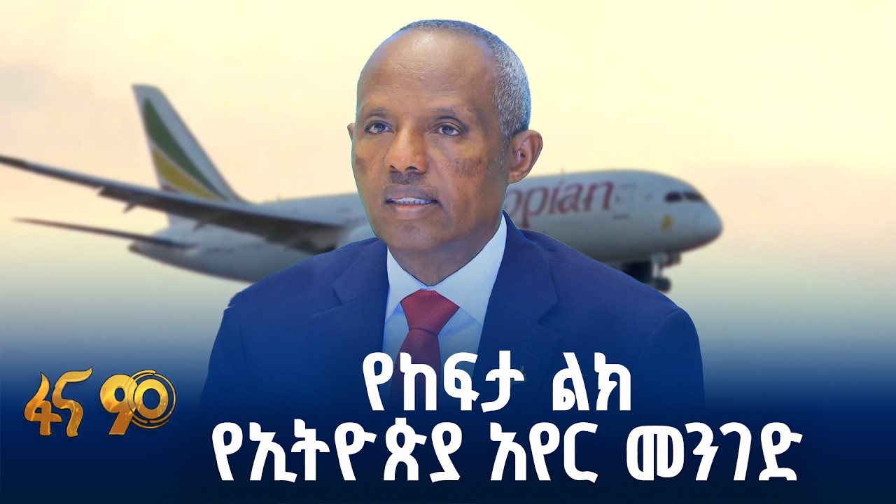 ከእቅድ በላይ ስኬት ያስመዘገበ ግዙፍ ተቋም