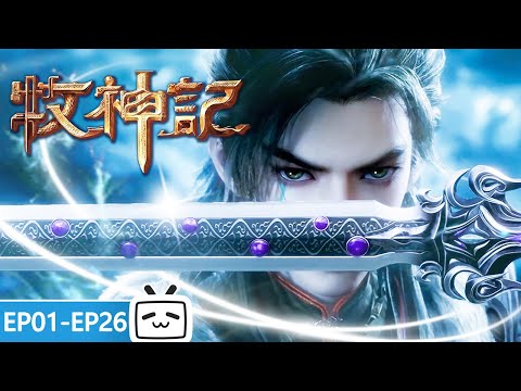 【ENGSUB】🔥Mystical baby drops into the deserted old village! "Tale of Herding God"EP1-26 Collection