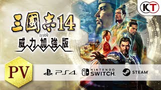 Romance of the Three Kingdoms XIV: Diplomacy and Strategy Expansion Pack Bundle (English) video 1