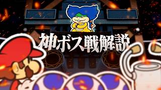 作り込みがスゴすぎるボス戦【ペーパーマリオ カラースプラッシュ】