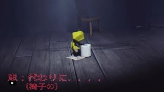 #1 【ホラーゲーム】相棒と一緒に船舶脱出！！　リトルナイトメア実況