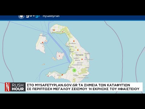 MySafetyPlan.gov.gr: Ο ψηφιακός χάρτης με ασφαλείς χώρους σε ενδεχόμενο σεισμού