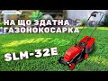 Газонокосарка електрична START PRO SLM-32E