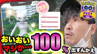 【え、今回色違い渋いの？】Pokémon GO Fest 2026：グローバル初日9時間超えの激闘の記録【ポケモンGO】