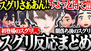 【面白まとめ】スグリ初登場から闇落ちまでの社長の反応が面白過ぎたｗ【加賀美ハヤト/ポケモンSV/DLCゼロの秘宝/にじさんじ/切り抜き】