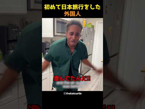 初めて日本旅行をした外国人