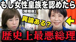 【断言】有本香「皇統問題で失敗すれば歴史上最悪の総理として名を残します」【百田尚樹/日本保守党/あさ８】