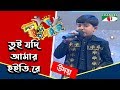 Tui Jodi Amar Hoiti | Udoy | Khude Gaanraj 2008 | Bangla Song | Channel i TV