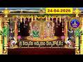 Sri Padmavathi Ammavari Kalyanotsavam Tiruchanoor 24 04 2026 SVBC TTD