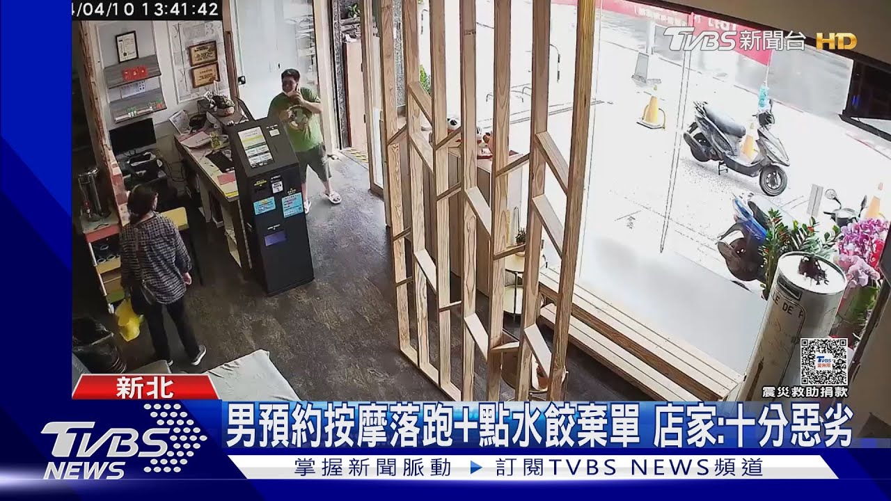 男預約按摩落跑加點水餃棄單!店家:十分惡劣