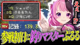 【Minecraft #Doz day1 前編】参加初日で釣りランキングに載ってしまうぷるる【天鬼ぷるる/しょぼすけ/蝶屋はなび/ぎぞく/さかいさんだー/幽音しの/切り抜き】
