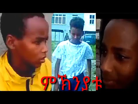 New Eritrean ፍሊም ምኽንያቱ ኮራለይ tv mknyatu koraley tv 2022