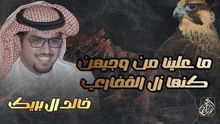 كلمات اغنية ما علينا من وجيه كنها زل القفاري خالد ال بريك