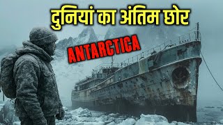 Download Lagu अंटार्कटिका की रहस्मयी दुनियां | antarctica tour | antarctica vlog | mysterious safar Thumbnail