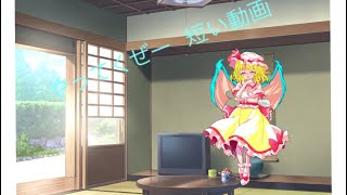 やってくぜー  平成最期の動画 みじかっ