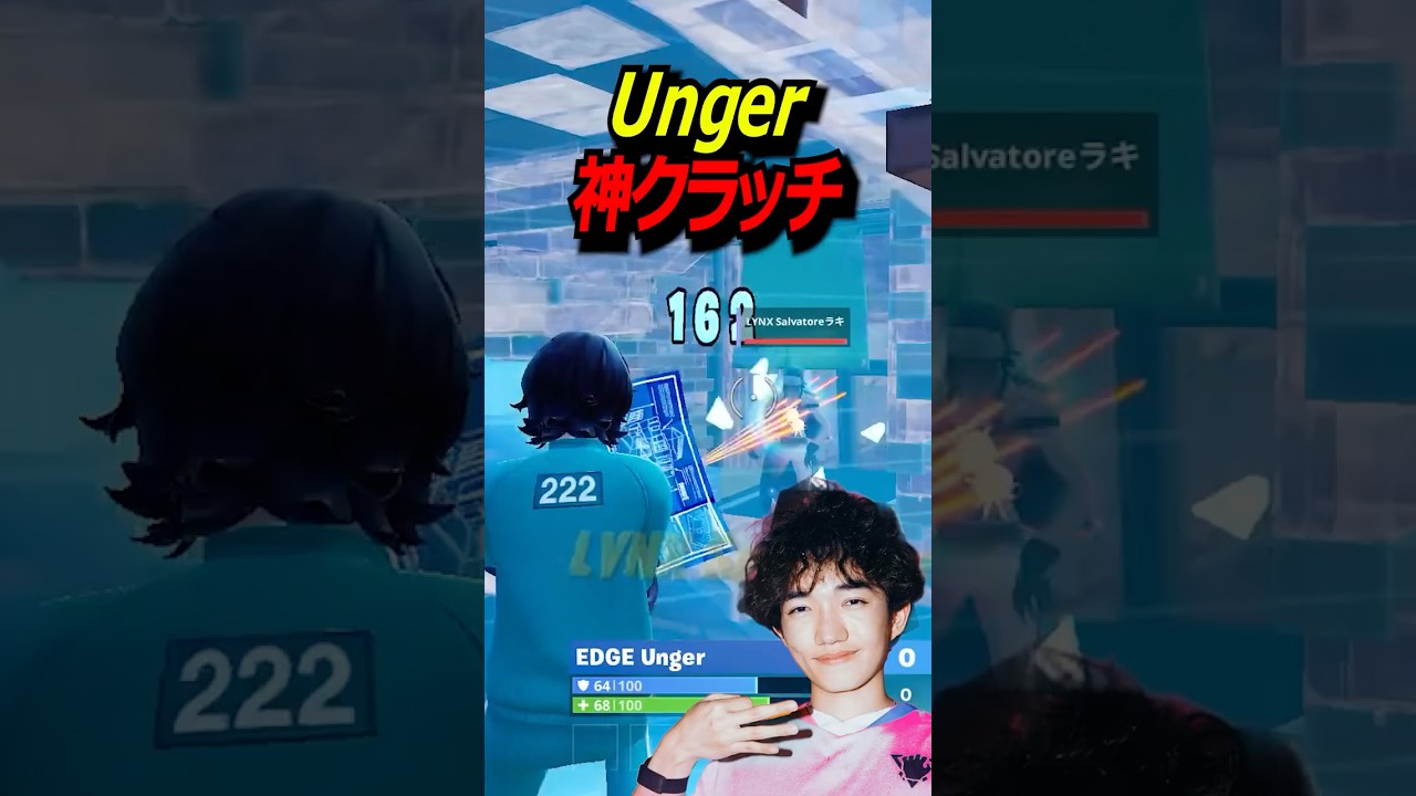 Unger、ヤバすぎる対面