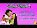 Pudhu Pudhu Arthangal Movie Hit Songs High Quality Mp3 2023