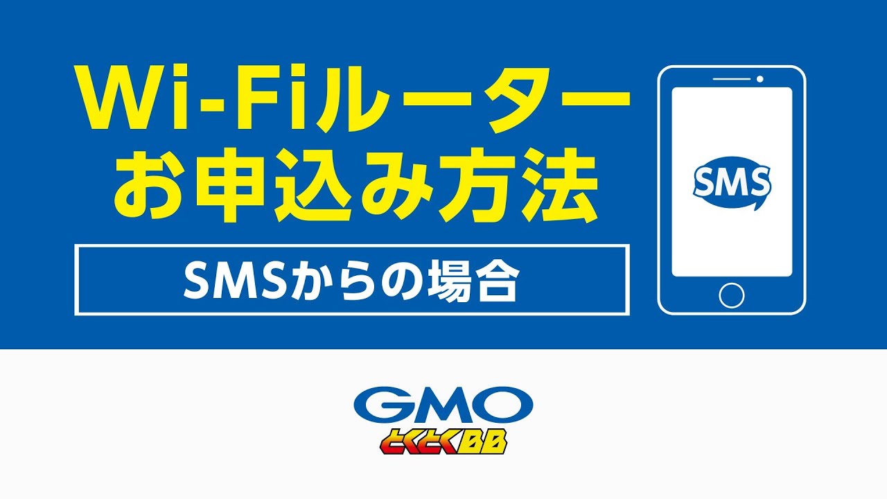 Wi-Fiルーターレンタル申込手続き | 速いドコモ光なら GMOとくとくBB