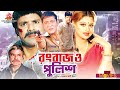 রংবাজ ও পুলিশ Rangbaj O Police Amin Khan Moyuri Amit Hasan Bangla Full Movie