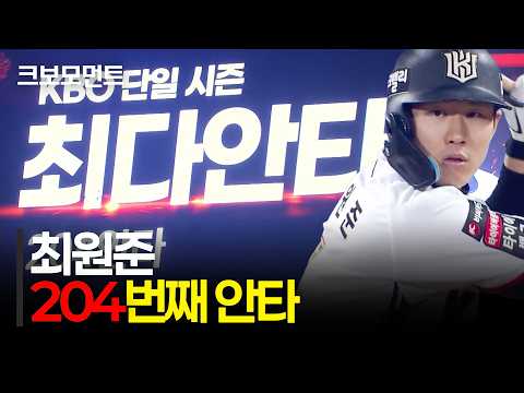 빠르게 기록을 경신하는 KT 최원준의 204번째 안타! | 삼성 vs KT | 10.7 | 크보모먼트 | KBO 야구 하이라이트