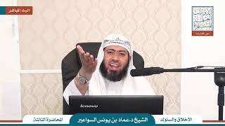 صورة شرح تائية الإلبيري - الدرس (3) د.  عماد السواعير
